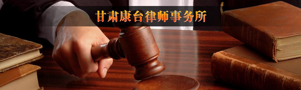 天水知名律师