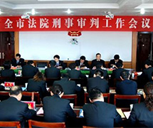刑事會議