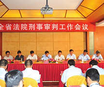 省法院刑事會議