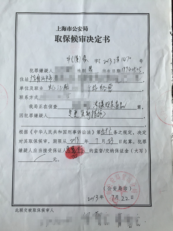骆文龙律师代理陈某某贩卖毒品案成功取保候审