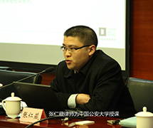 张仁藏律师为中国公安大学授课