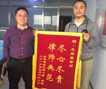 当事人赠送锦旗