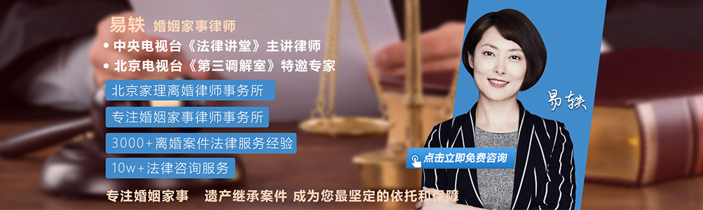 北京專業離婚律師