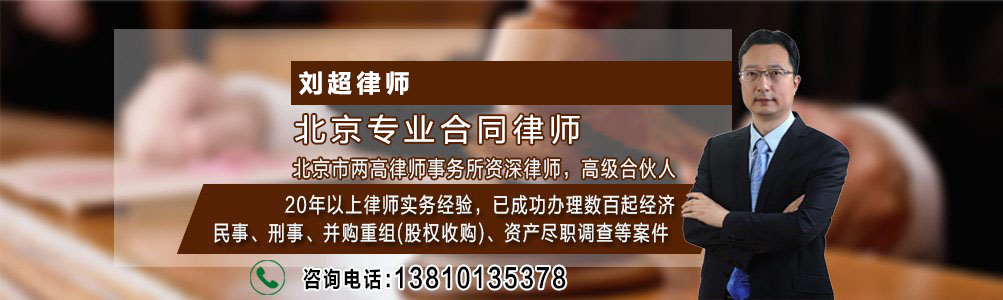 北京专业合同律师